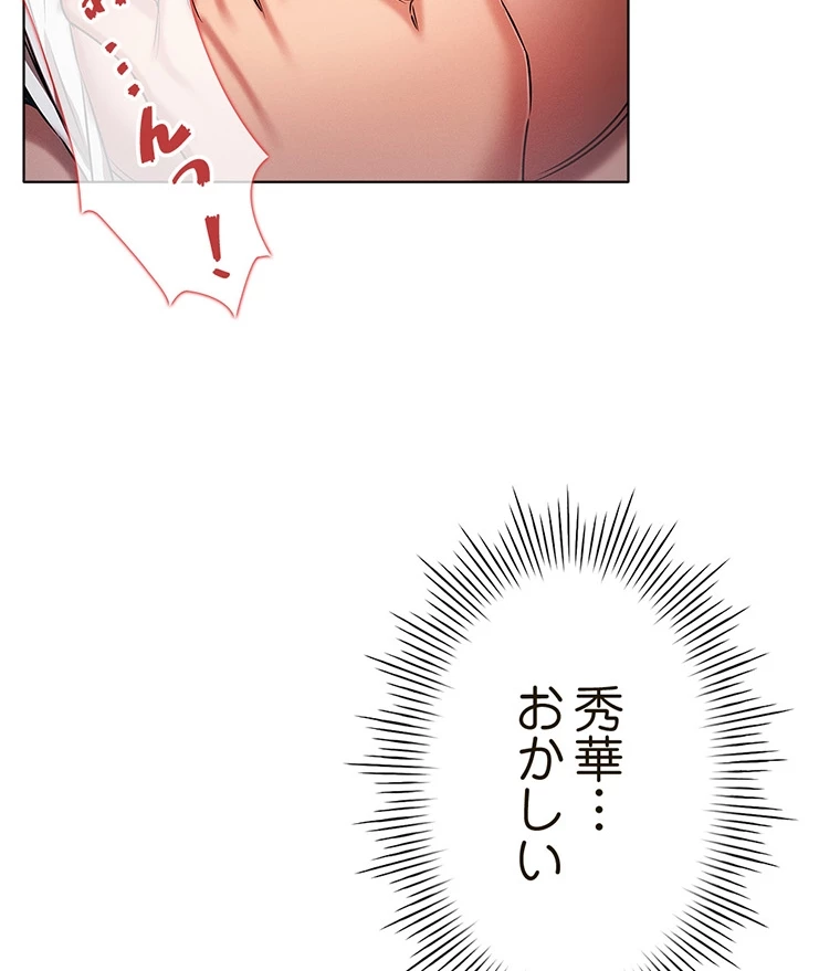 やり直し新卒は今度こそキミを救いたい!? - Page 29